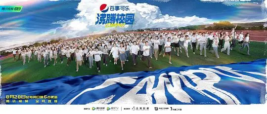 《沸腾校园》：青春与梦想交织，热血与奋斗的校园故事