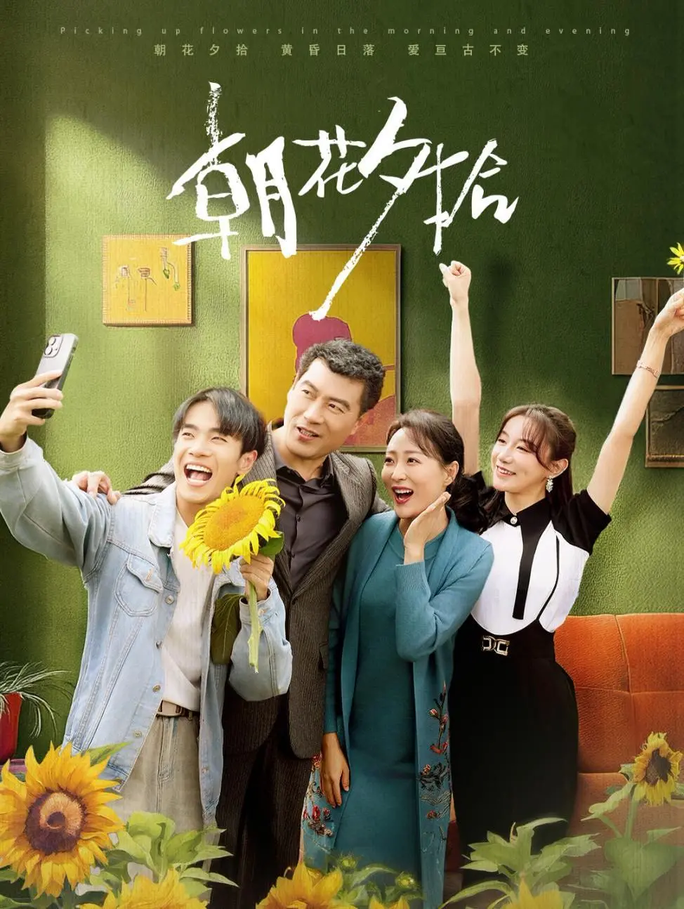 《朝花夕拾》：一场关于记忆与救赎的电影，在爱与冒险中重拾人生真谛