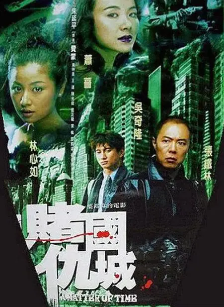 《新赌国仇城》：复仇火焰燃遍赌场，揭秘血泪交织的恩怨情仇！