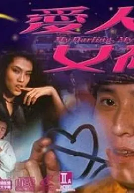 《爱人女神》：当婚姻遭遇创作瓶颈，看女神作家如何重拾激情与爱？