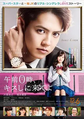 《午夜0时的吻》：甜度超标！当灰姑娘遇上顶流明星，梦幻爱情照进现实