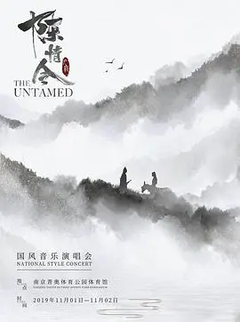 《陈情令国风演唱会》：一场梦幻联动，唤醒夏日限定回忆！魏无羡蓝忘机再续前缘，入坑必看！