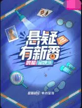 《悬疑有新番》影评：反转烧脑停不下来！揭秘剧情背后的隐藏真相，年度悬疑佳作不容错过！