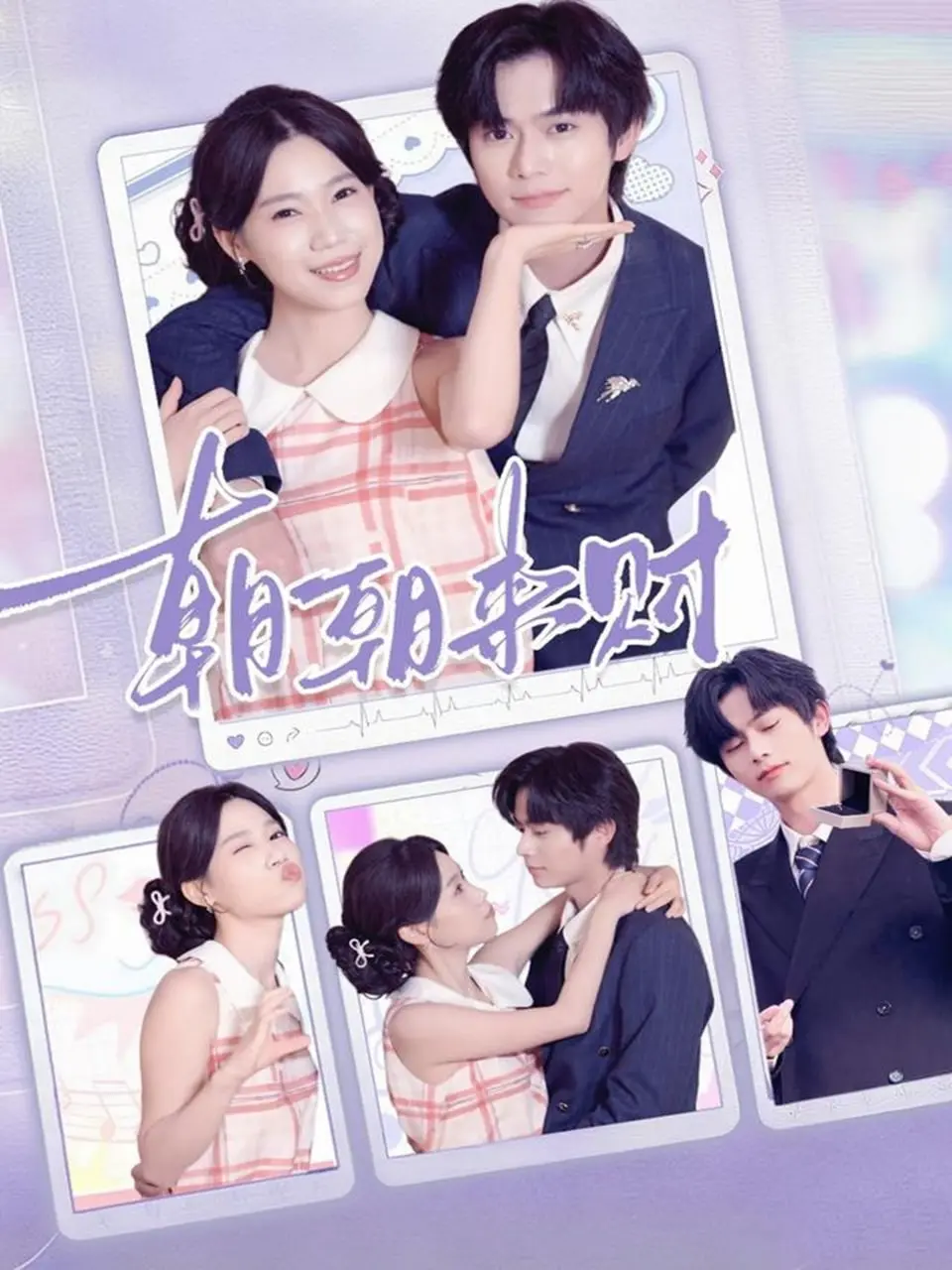 《朝朝来财》影评：爆笑喜剧下的真情流露，小人物的逆袭之路！