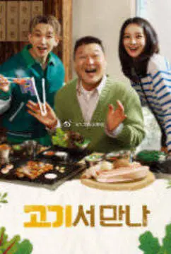 《在肉上见吧》影评：一场挑战伦理底线的视觉盛宴，还是过度解读的艺术？