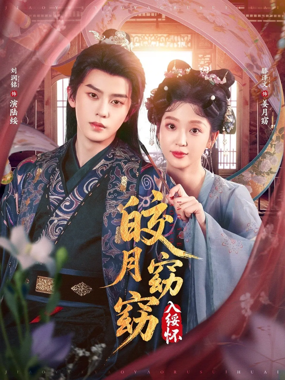 《皎月窈窈入绥怀》：皎洁月光下的爱情故事，温暖治愈你的心！