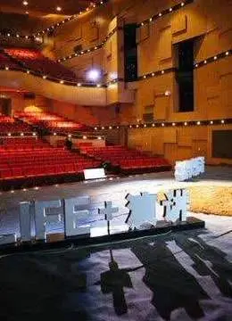 LIFE 演讲2017：聆听生命的声音，感受思想的碰撞，点燃内心的火焰！