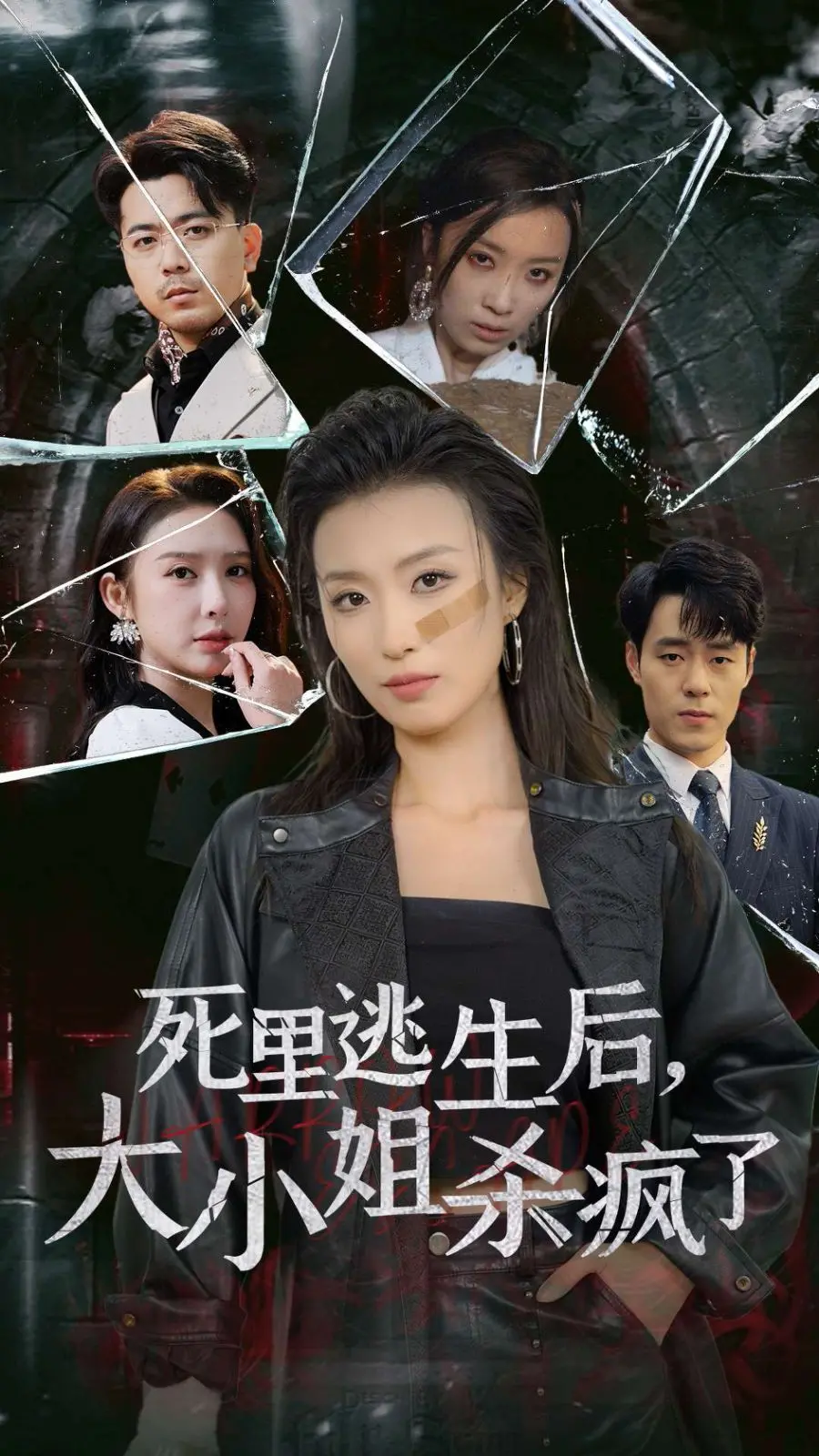 《死里逃生后大小姐杀疯了》：浴火重生，复仇女神觉醒，上演绝地反击的爽剧！