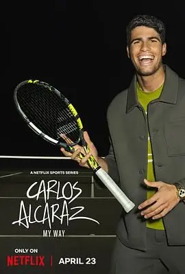 《卡洛斯·阿尔卡拉斯：我的网球之道》：天才少年炼成记，不止热血沸腾！