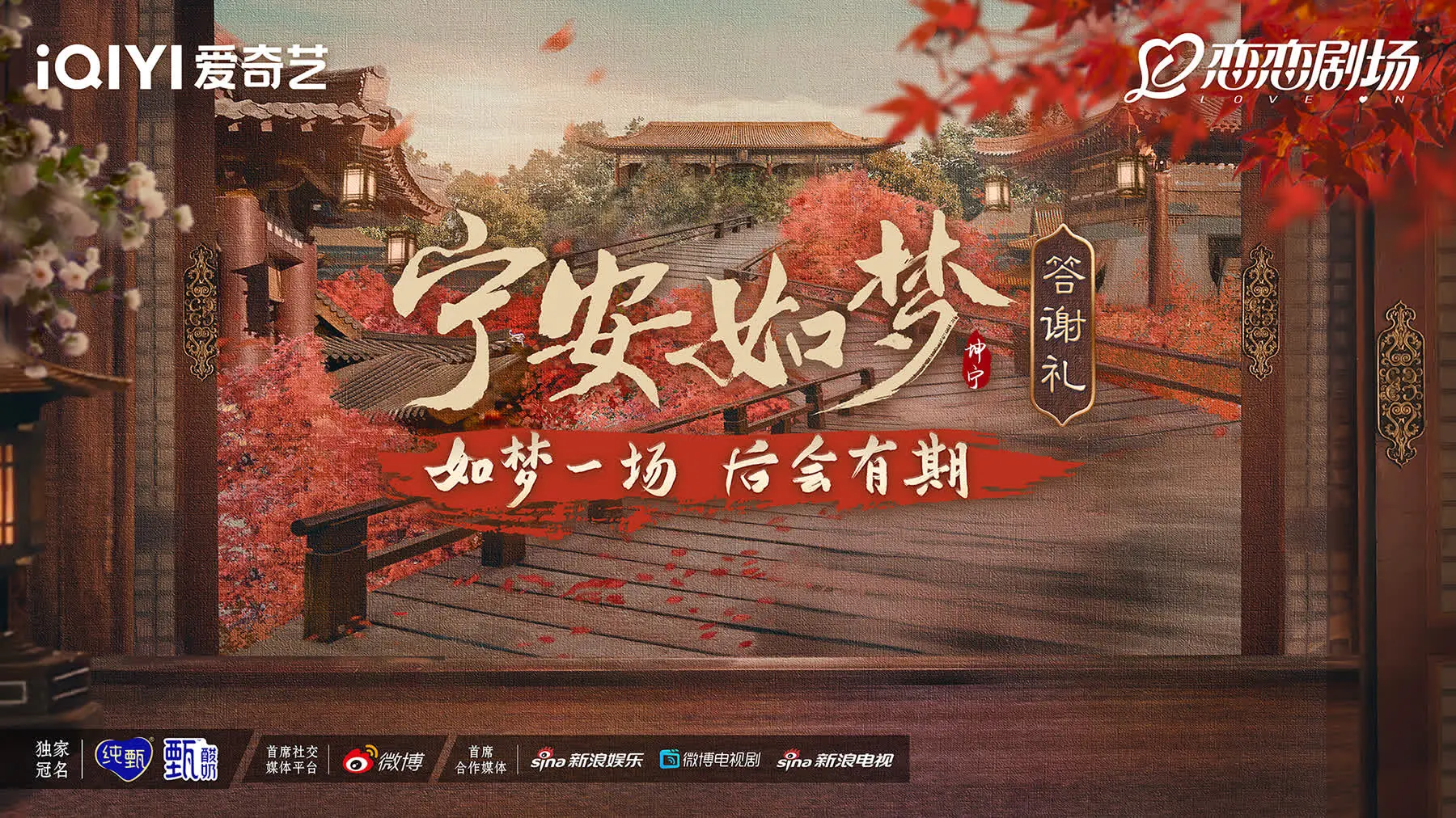 《宁安如梦答谢礼》：权谋、爱情与救赎的极致碰撞，看主角如何逆转人生，赢回尊严！