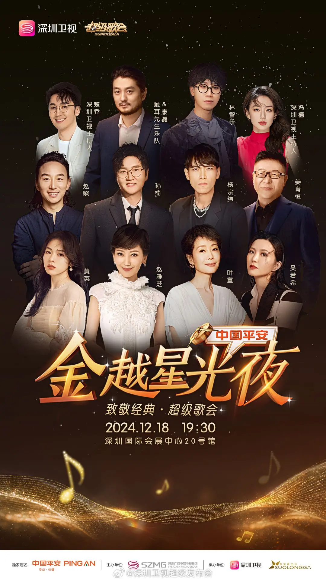 《深圳卫视超级歌会》：星光璀璨，音乐盛宴，科技与艺术交融的视听狂欢！