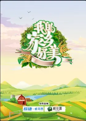《我的家乡好美》：一曲献给平凡岁月的动人赞歌，那些被时光遗忘的温暖与感动